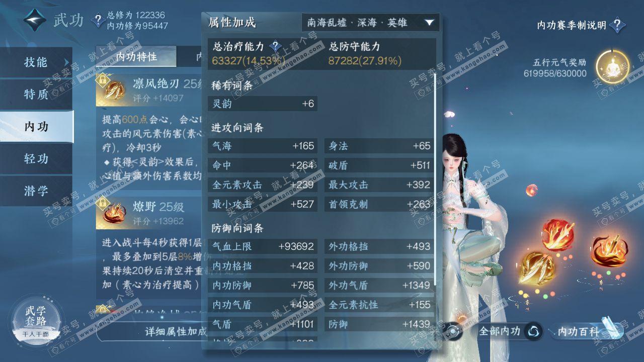 NSH314720逆水寒手游账号详情图26 NSH314720逆水寒手游账号详情图26