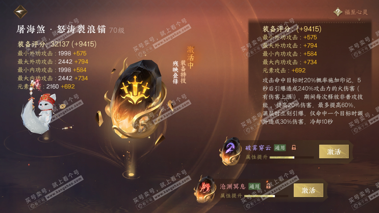 NSH314720逆水寒手游账号详情图46 NSH314720逆水寒手游账号详情图46