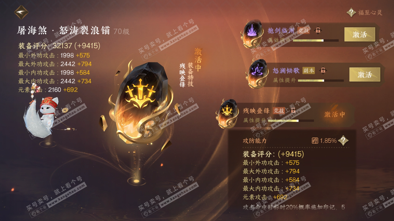 NSH314720逆水寒手游账号详情图45 NSH314720逆水寒手游账号详情图45