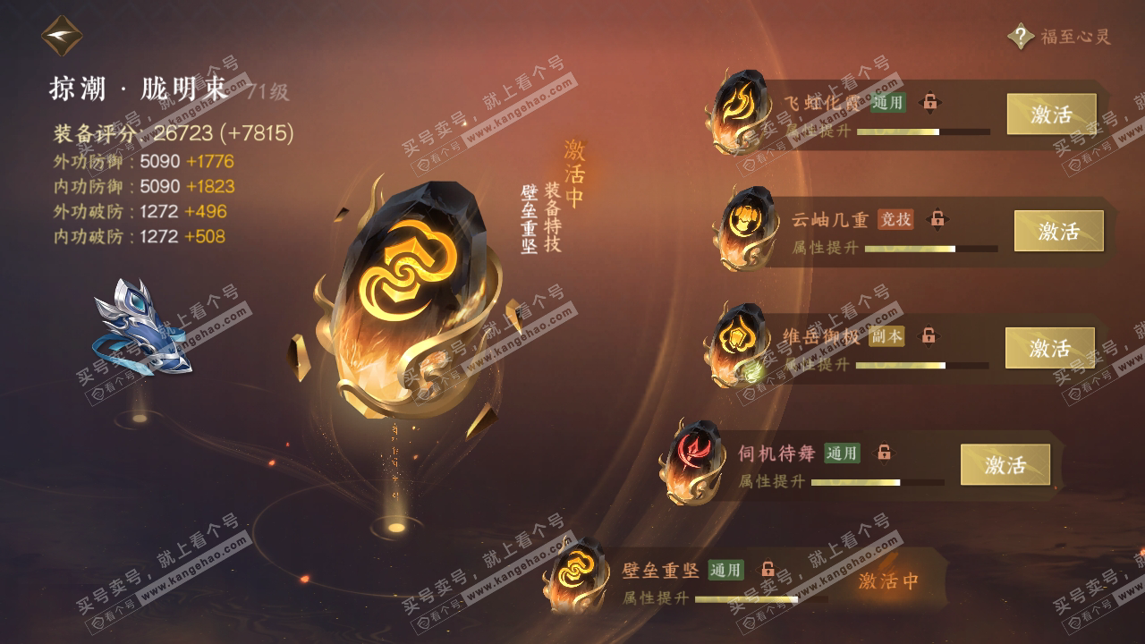 NSH314720逆水寒手游账号详情图47 NSH314720逆水寒手游账号详情图47