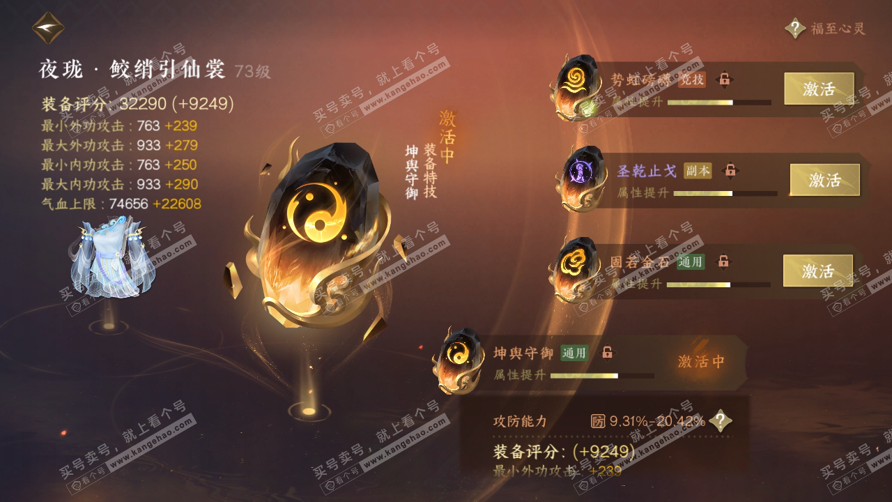 NSH314720逆水寒手游账号详情图49 NSH314720逆水寒手游账号详情图49