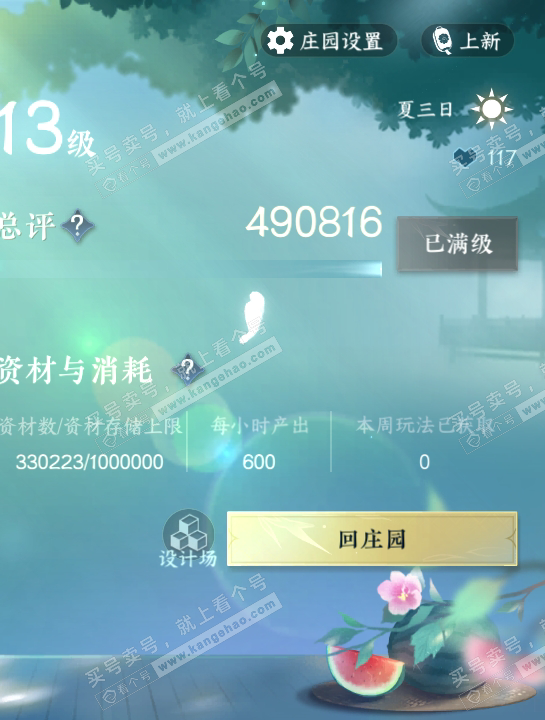 NSH314720逆水寒手游账号详情图57 NSH314720逆水寒手游账号详情图57