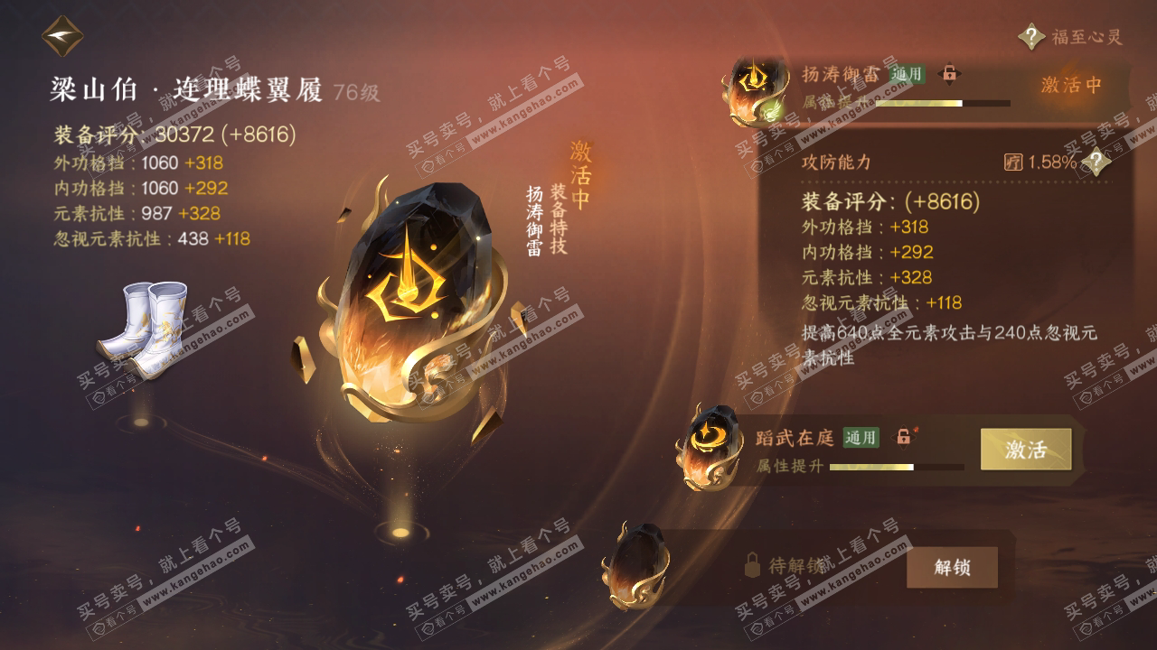 NSH314720逆水寒手游账号详情图54 NSH314720逆水寒手游账号详情图54