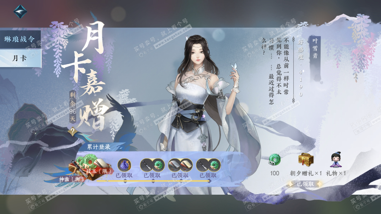 NSH314720逆水寒手游账号详情图58 NSH314720逆水寒手游账号详情图58