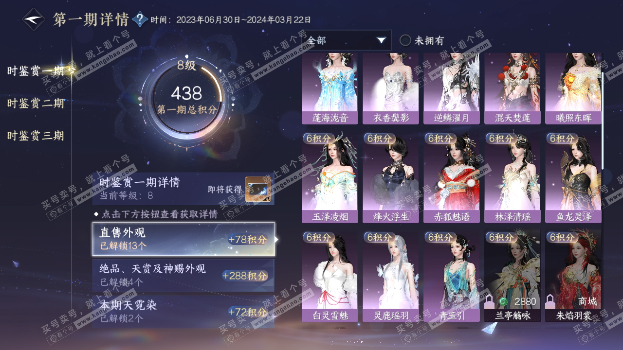 NSH314723逆水寒手游账号详情图18 NSH314723逆水寒手游账号详情图18