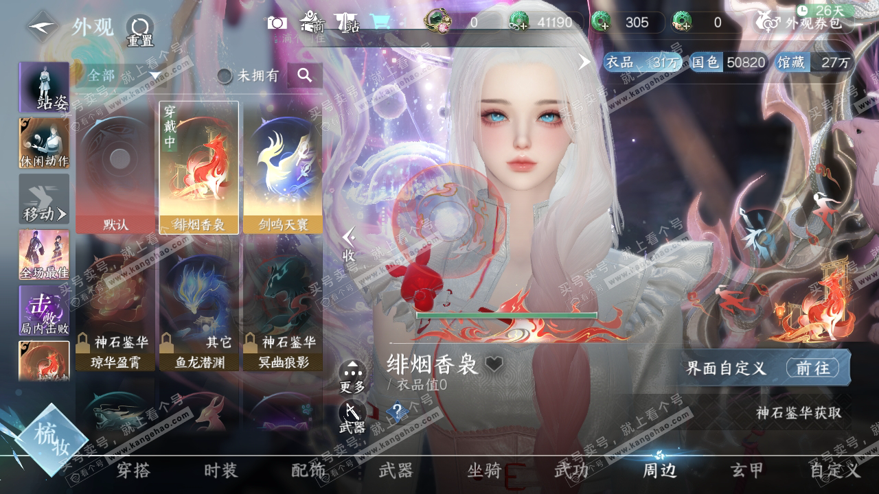 NSH314723逆水寒手游账号详情图15 NSH314723逆水寒手游账号详情图15