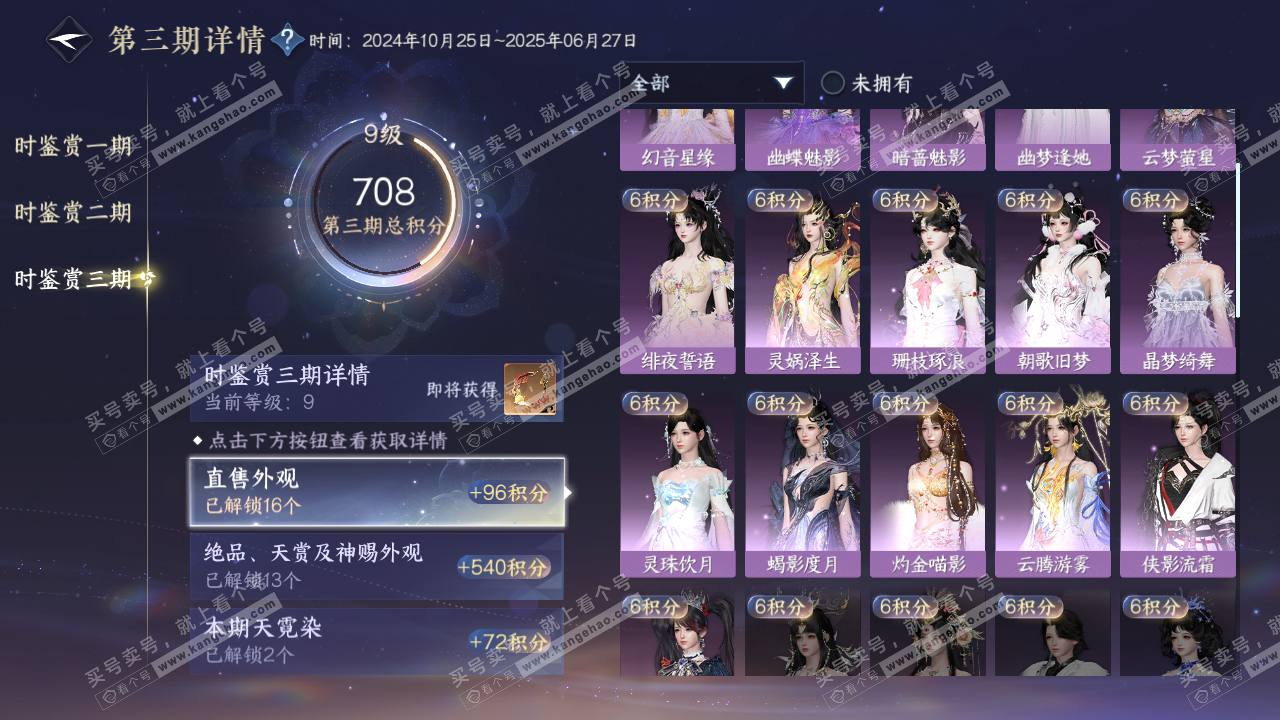 NSH314723逆水寒手游账号详情图20 NSH314723逆水寒手游账号详情图20