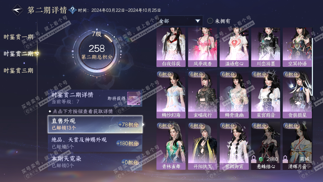 NSH314723逆水寒手游账号详情图19 NSH314723逆水寒手游账号详情图19