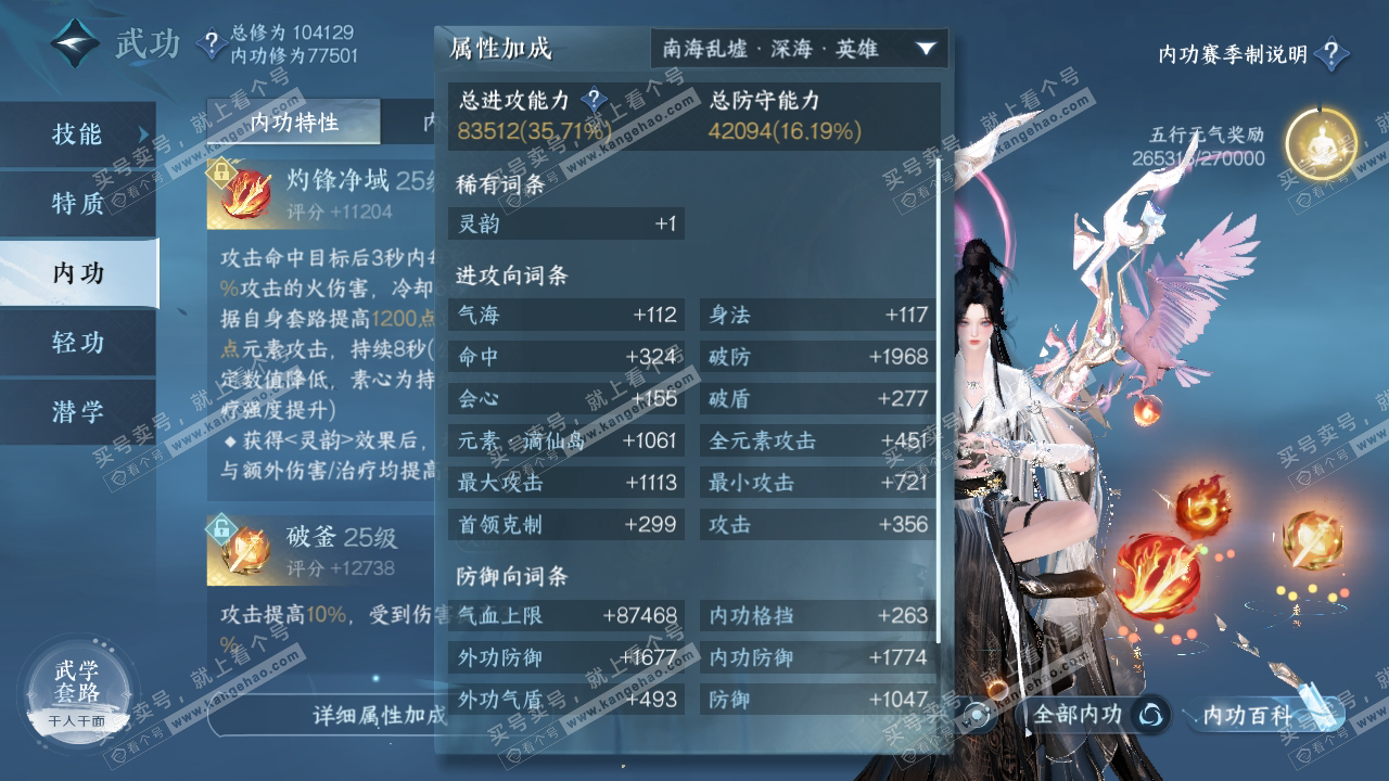 NSH314723逆水寒手游账号详情图28 NSH314723逆水寒手游账号详情图28
