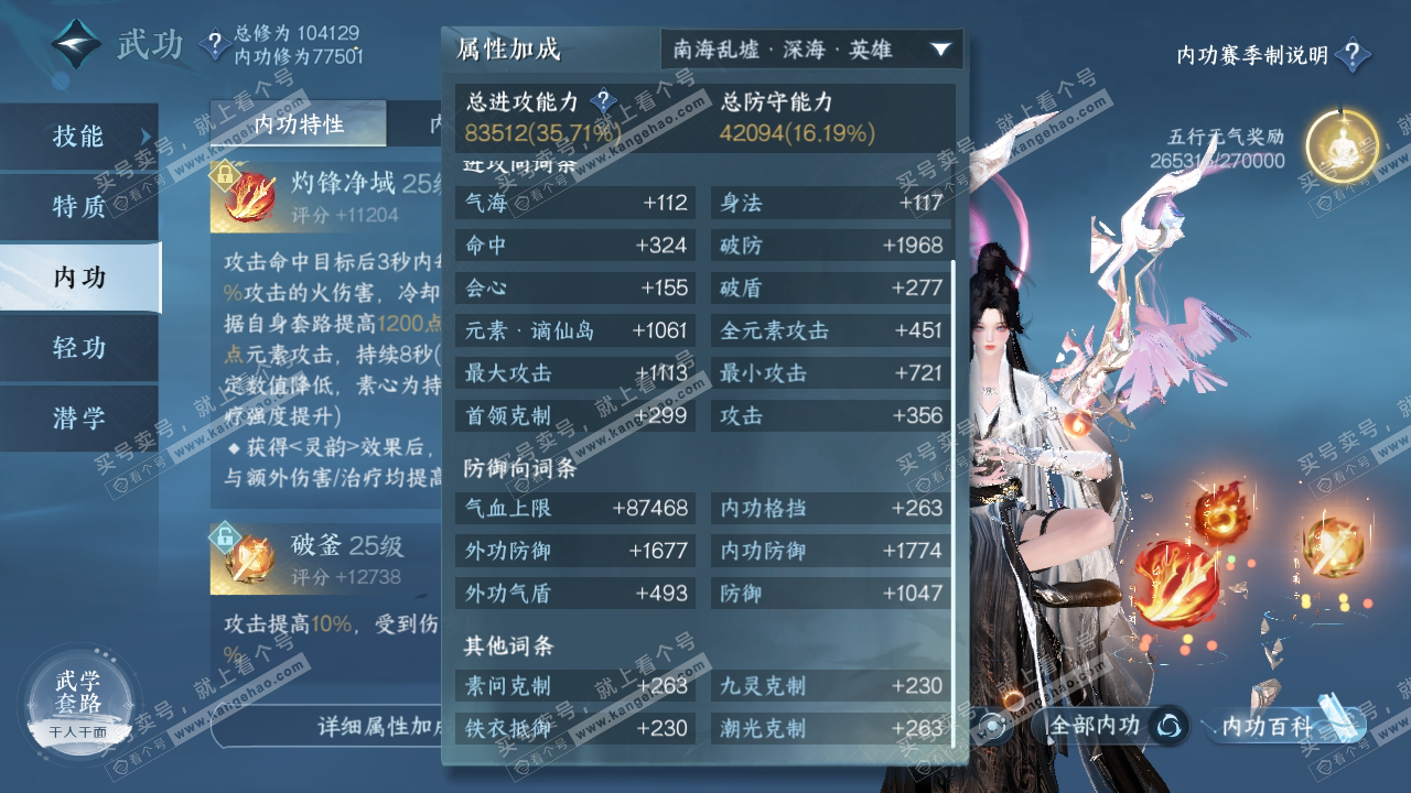 NSH314723逆水寒手游账号详情图29 NSH314723逆水寒手游账号详情图29