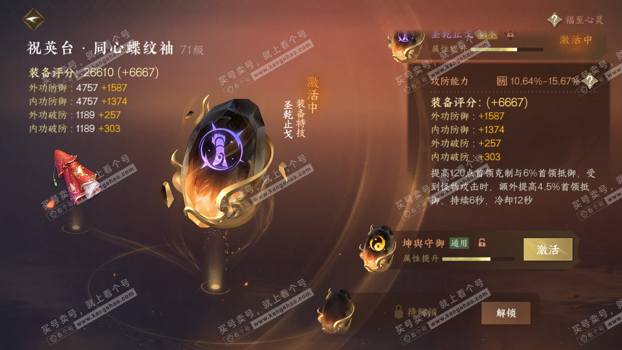 NSH314723逆水寒手游账号详情图44 NSH314723逆水寒手游账号详情图44
