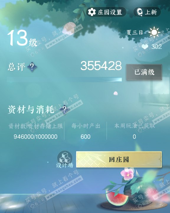 NSH314723逆水寒手游账号详情图53 NSH314723逆水寒手游账号详情图53