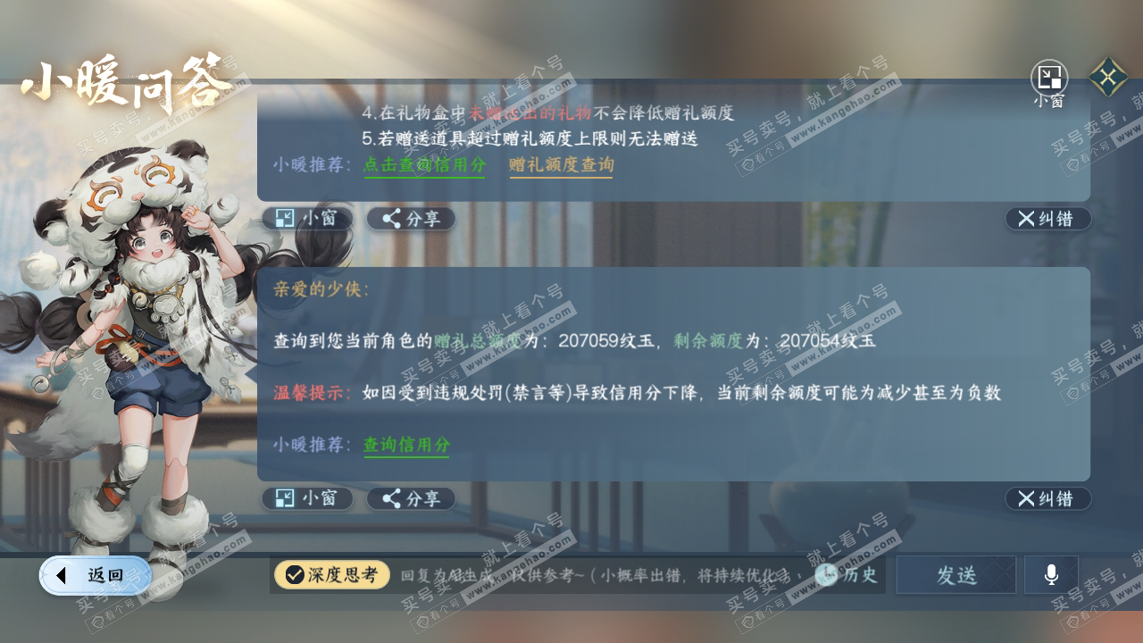 NSH314723逆水寒手游账号详情图59 NSH314723逆水寒手游账号详情图59