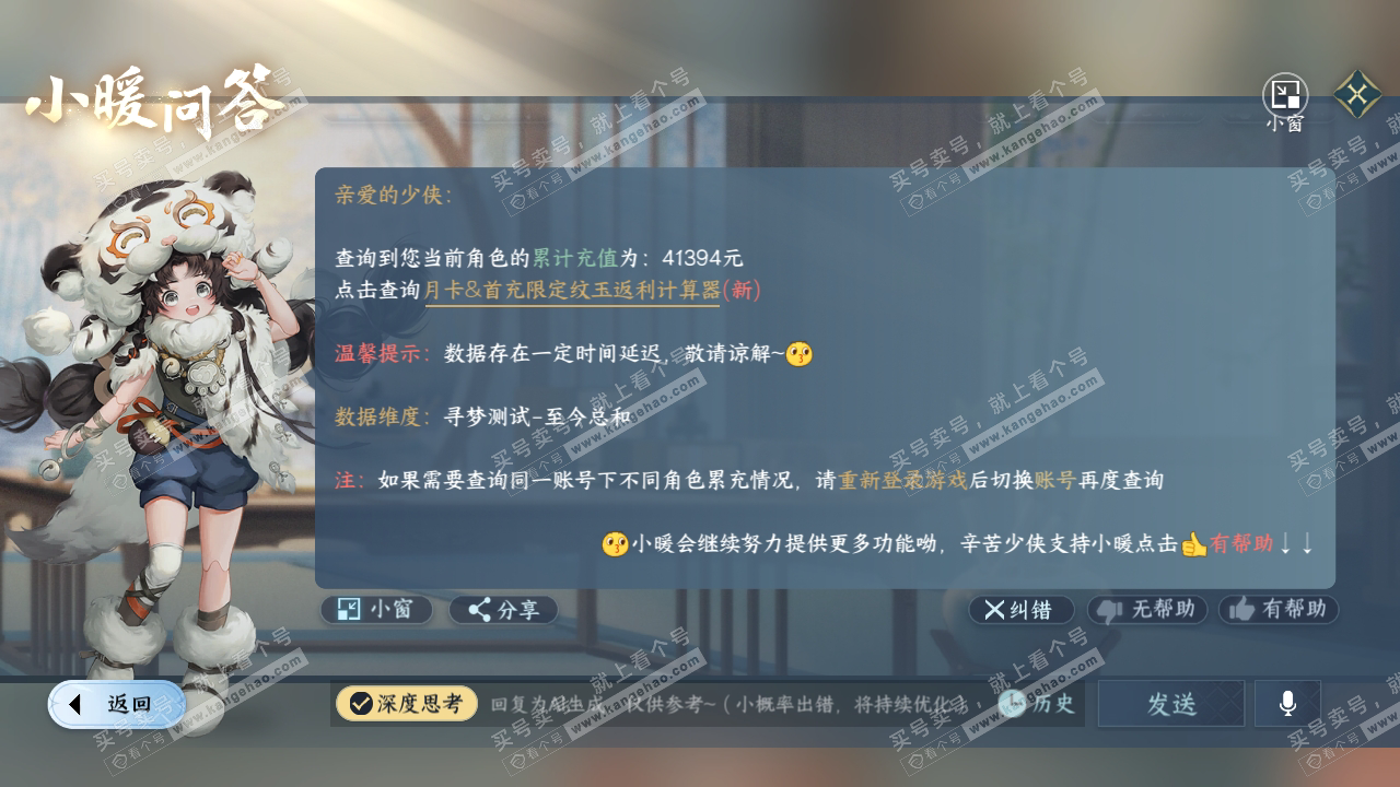 NSH314723逆水寒手游账号详情图58 NSH314723逆水寒手游账号详情图58