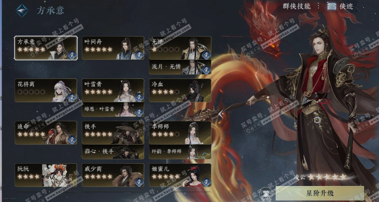 NSH314722逆水寒手游账号详情图18 NSH314722逆水寒手游账号详情图18