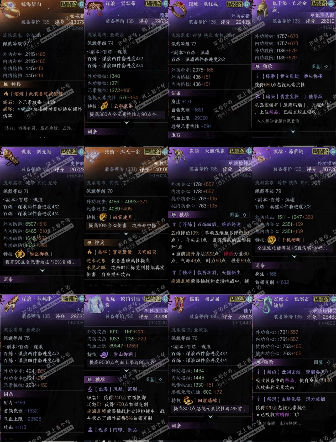 NSH314722逆水寒手游账号详情图11 NSH314722逆水寒手游账号详情图11