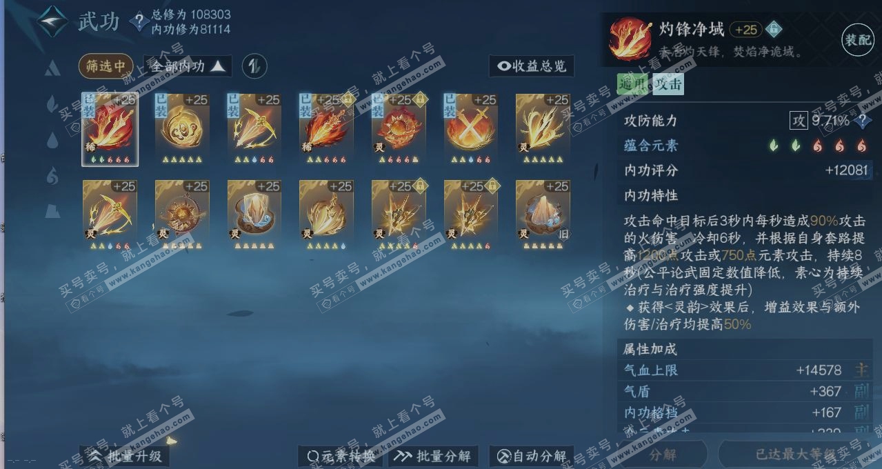 NSH314722逆水寒手游账号详情图3 NSH314722逆水寒手游账号详情图3