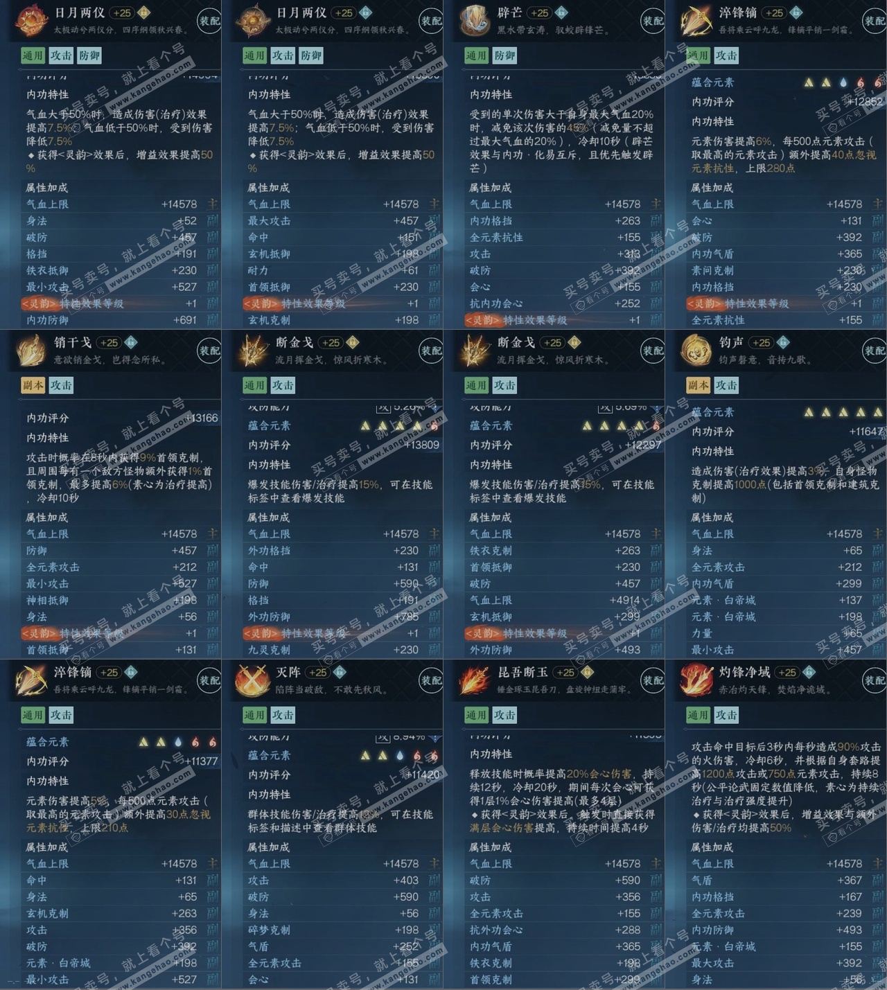 NSH314722逆水寒手游账号详情图16 NSH314722逆水寒手游账号详情图16