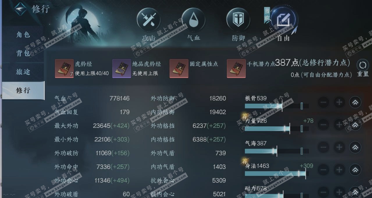 NSH314722逆水寒手游账号详情图28 NSH314722逆水寒手游账号详情图28