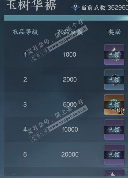 NSH314722逆水寒手游账号详情图29 NSH314722逆水寒手游账号详情图29