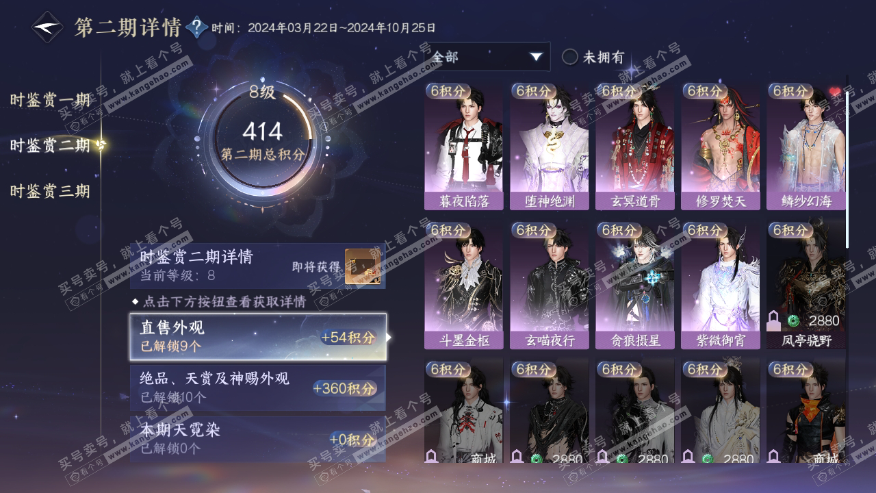 NSH314724逆水寒手游账号详情图21 NSH314724逆水寒手游账号详情图21