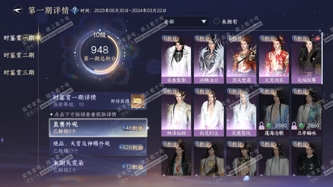 NSH314724逆水寒手游账号详情图20 NSH314724逆水寒手游账号详情图20