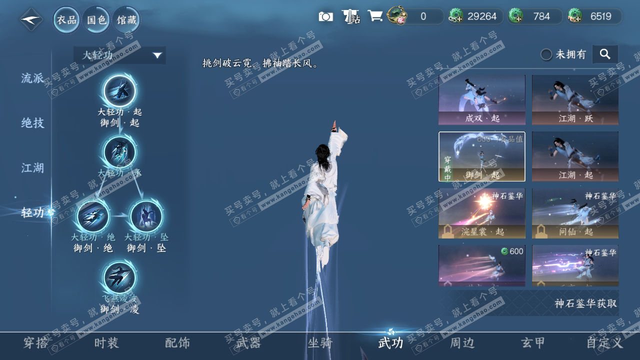 NSH314724逆水寒手游账号详情图16 NSH314724逆水寒手游账号详情图16
