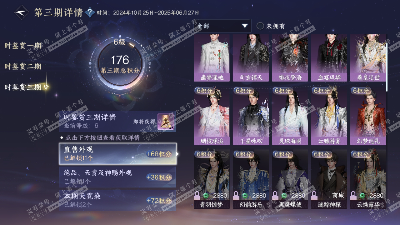 NSH314724逆水寒手游账号详情图22 NSH314724逆水寒手游账号详情图22