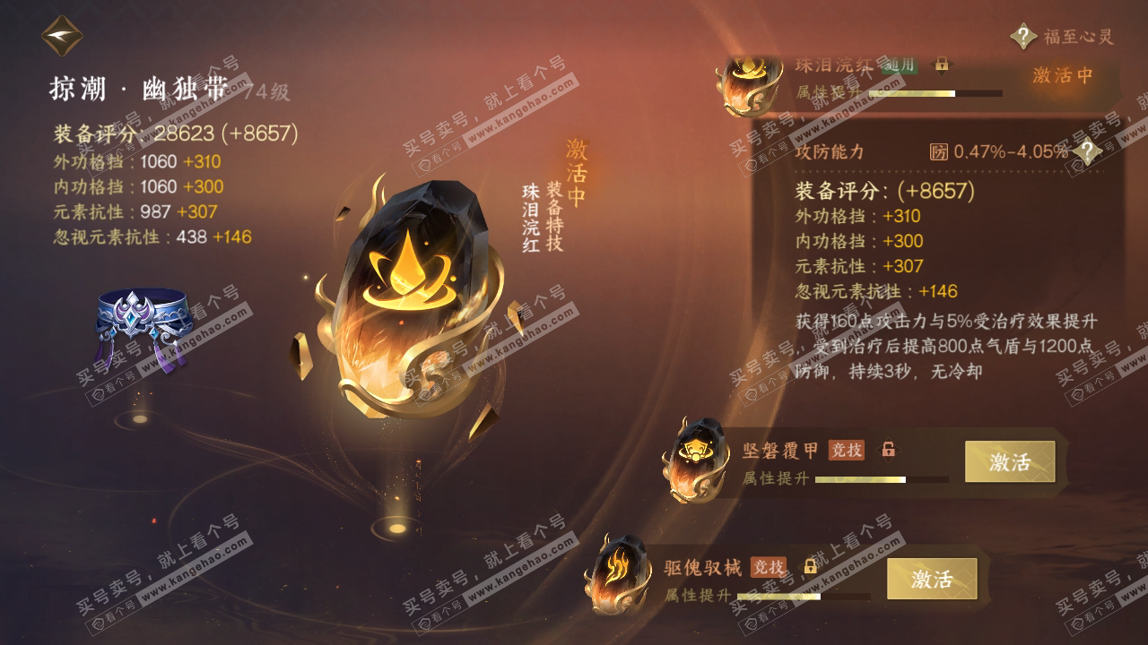 NSH314724逆水寒手游账号详情图35 NSH314724逆水寒手游账号详情图35