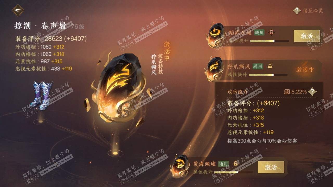 NSH314724逆水寒手游账号详情图37 NSH314724逆水寒手游账号详情图37