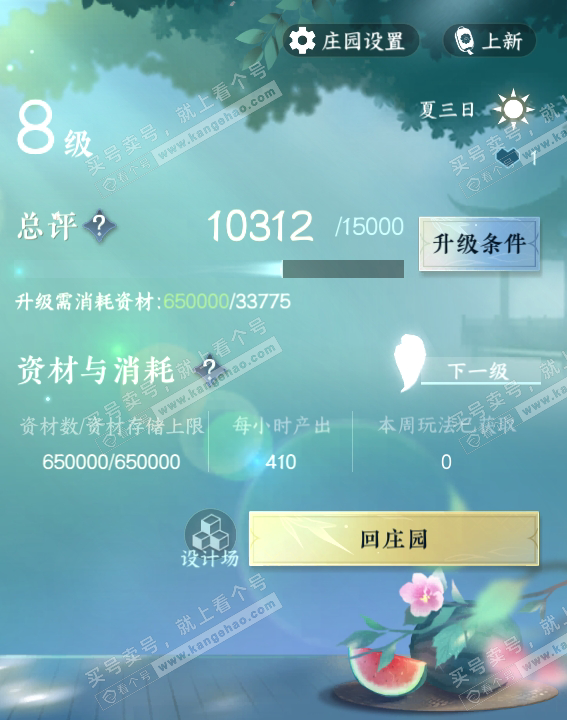 NSH314724逆水寒手游账号详情图40 NSH314724逆水寒手游账号详情图40