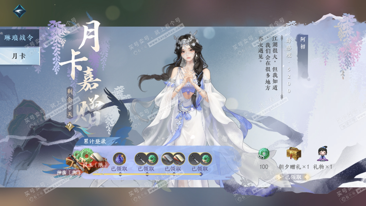 NSH314724逆水寒手游账号详情图42 NSH314724逆水寒手游账号详情图42