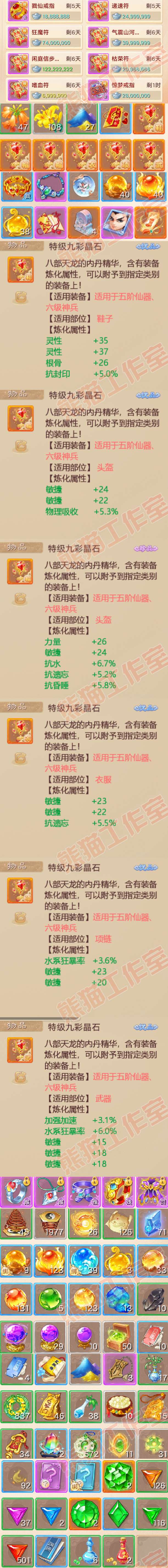 26158大话西游账号详情图6 26158大话西游账号详情图6