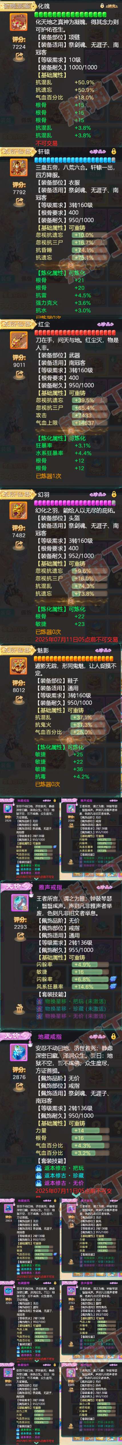 26158大话西游账号详情图3 26158大话西游账号详情图3