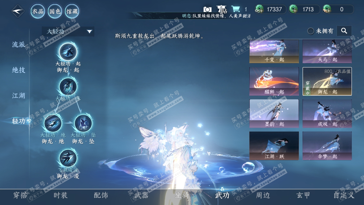 NSH314725逆水寒手游账号详情图19 NSH314725逆水寒手游账号详情图19