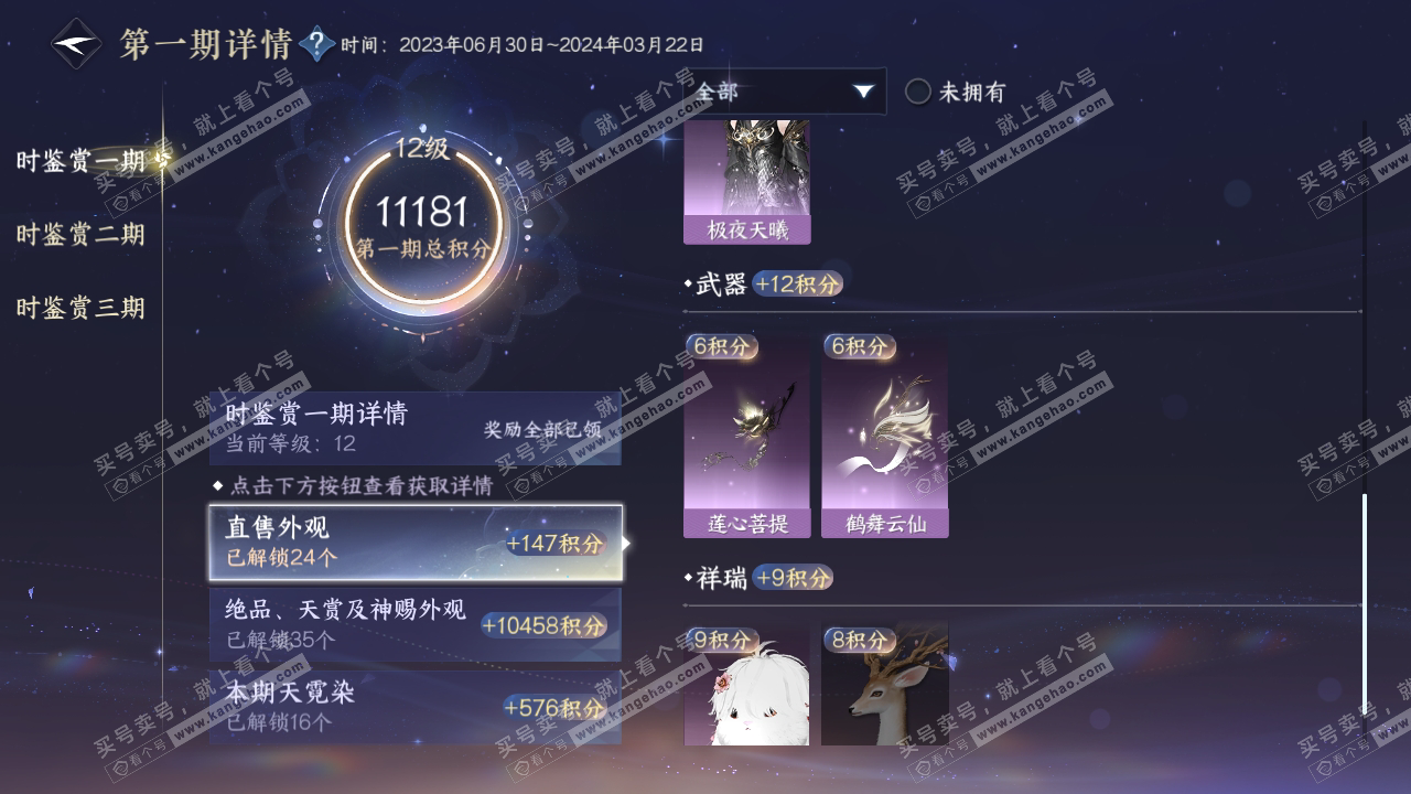 NSH314725逆水寒手游账号详情图23 NSH314725逆水寒手游账号详情图23