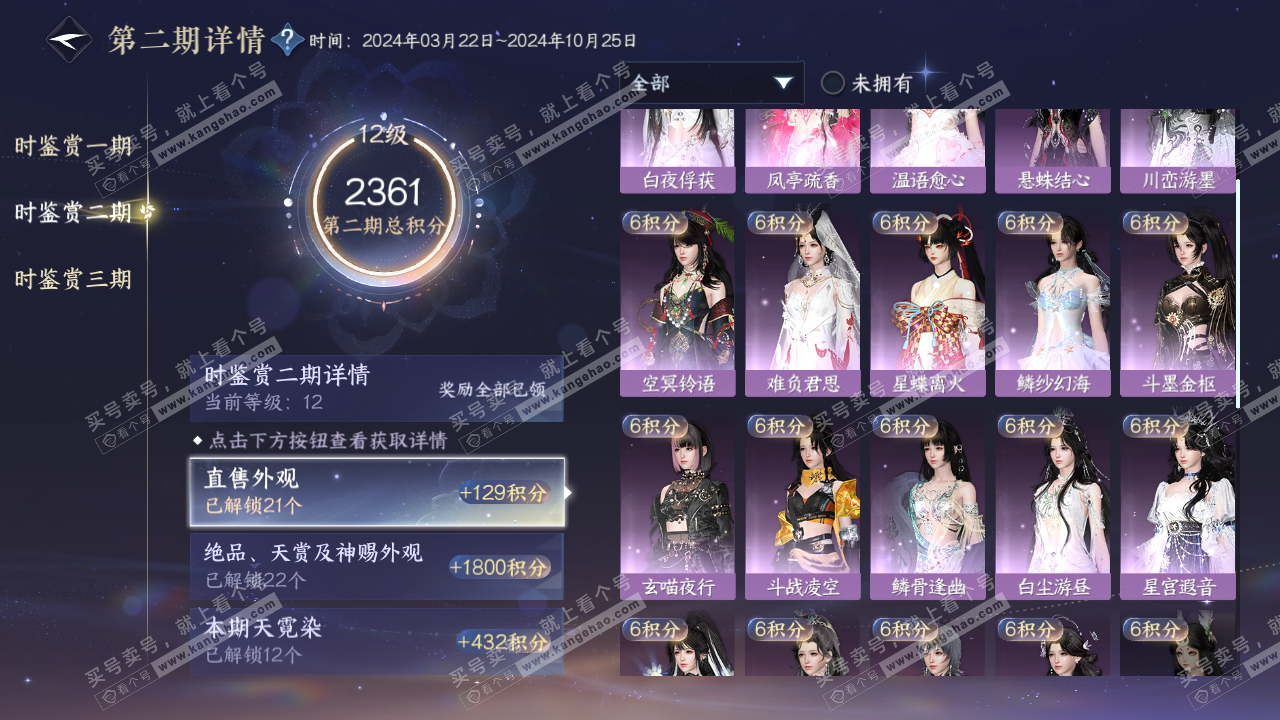 NSH314725逆水寒手游账号详情图24 NSH314725逆水寒手游账号详情图24