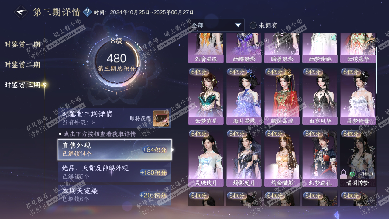 NSH314725逆水寒手游账号详情图25 NSH314725逆水寒手游账号详情图25