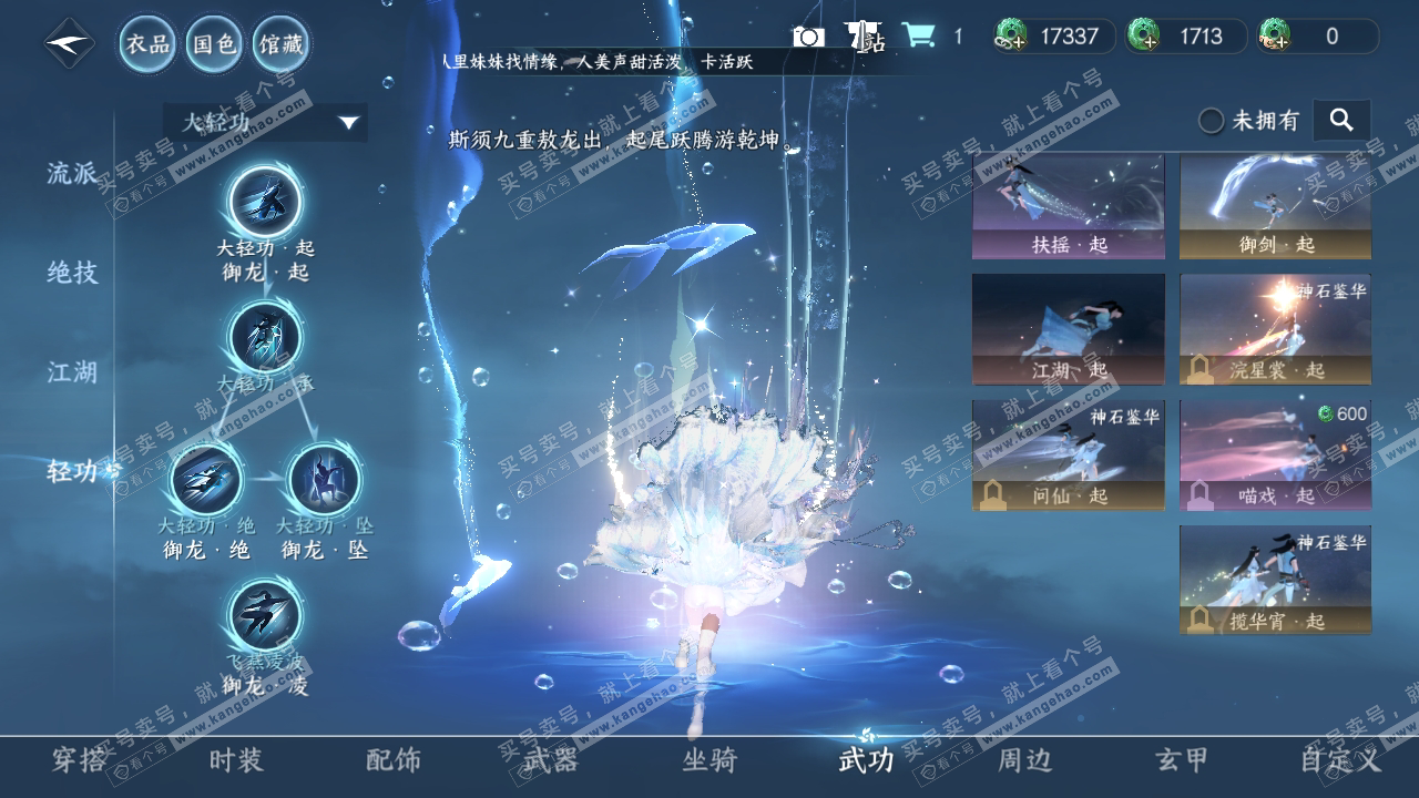 NSH314725逆水寒手游账号详情图20 NSH314725逆水寒手游账号详情图20