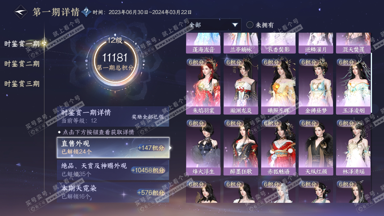 NSH314725逆水寒手游账号详情图22 NSH314725逆水寒手游账号详情图22
