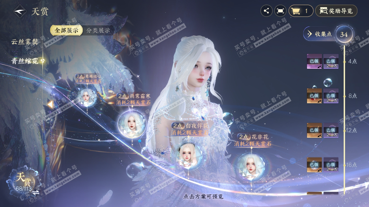 NSH314725逆水寒手游账号详情图35 NSH314725逆水寒手游账号详情图35