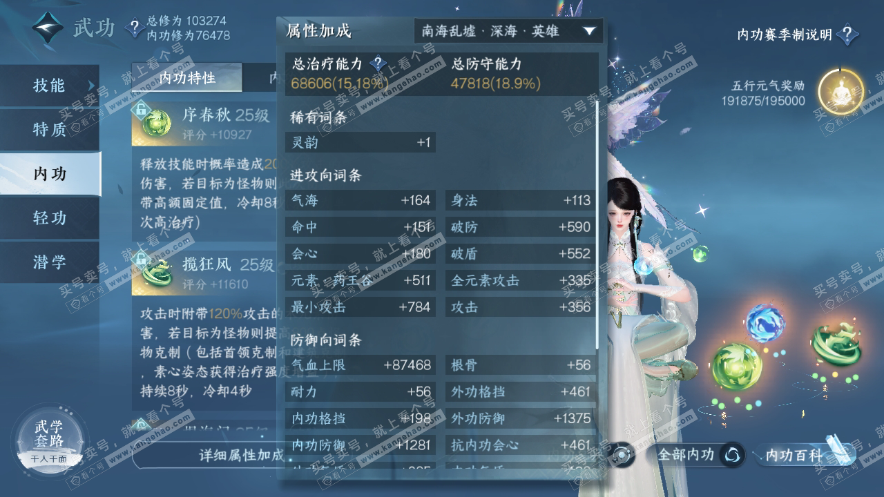 NSH314725逆水寒手游账号详情图49 NSH314725逆水寒手游账号详情图49
