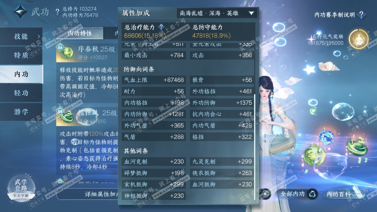 NSH314725逆水寒手游账号详情图50 NSH314725逆水寒手游账号详情图50