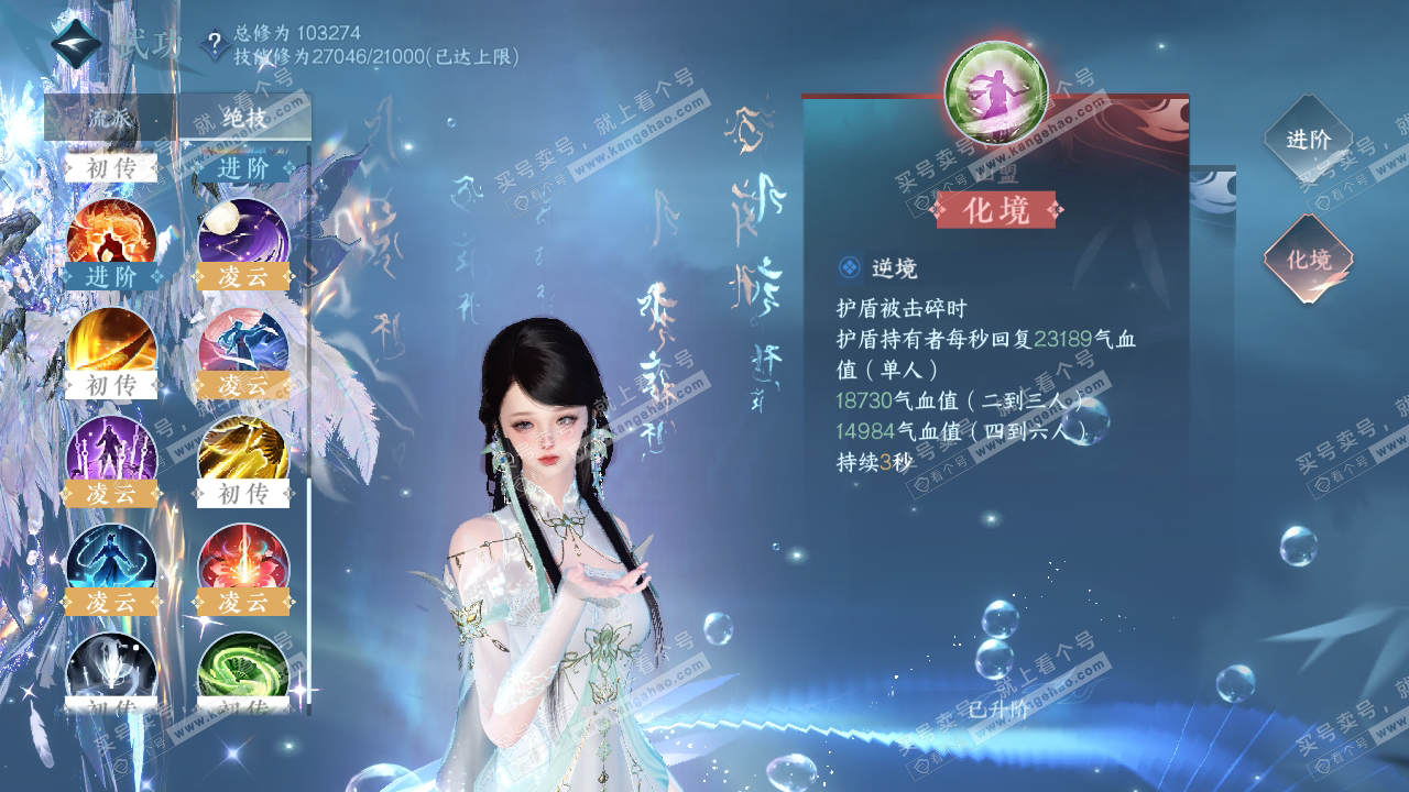 NSH314725逆水寒手游账号详情图48 NSH314725逆水寒手游账号详情图48