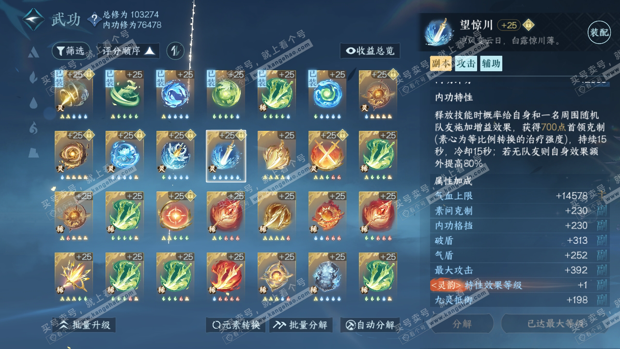 NSH314725逆水寒手游账号详情图56 NSH314725逆水寒手游账号详情图56