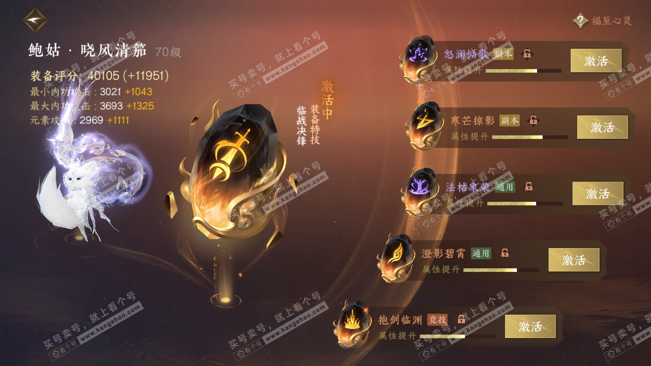 NSH314725逆水寒手游账号详情图60 NSH314725逆水寒手游账号详情图60
