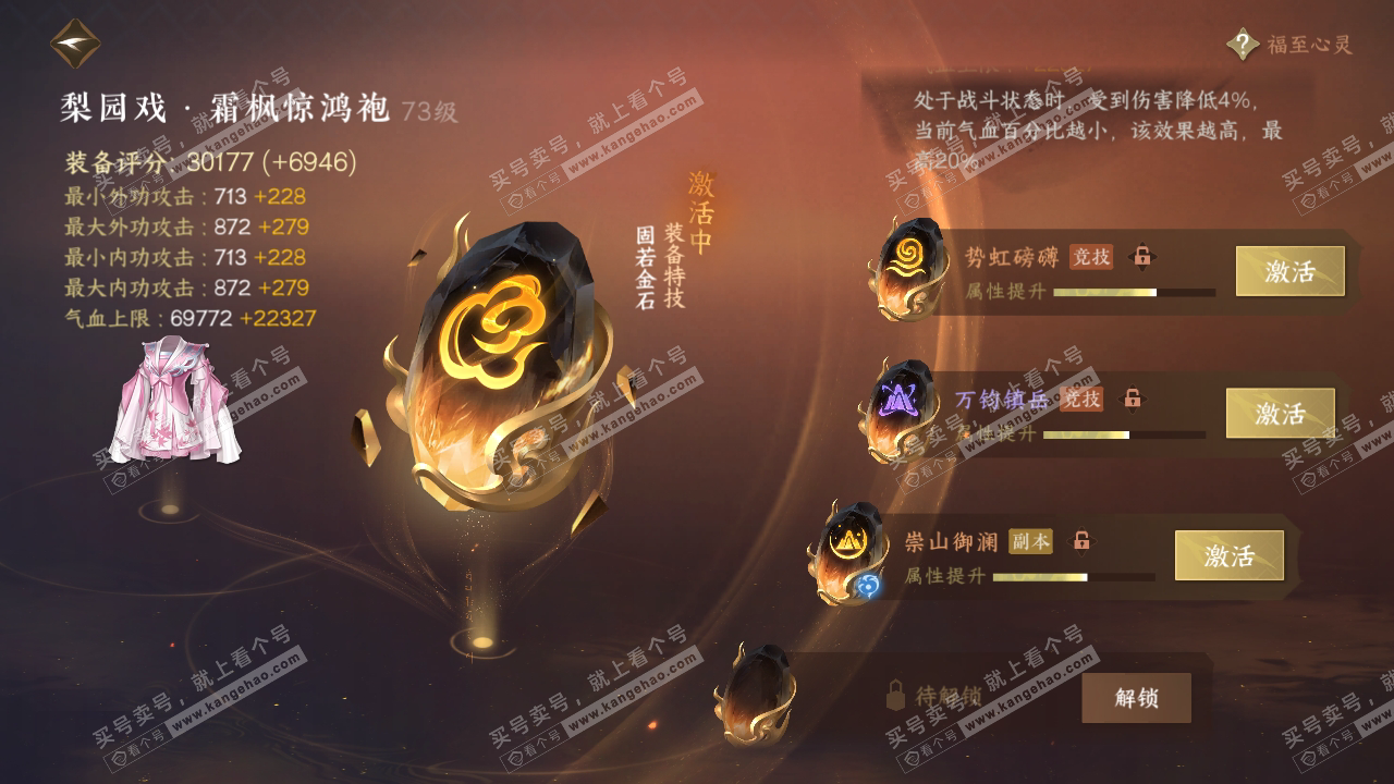 NSH314725逆水寒手游账号详情图64 NSH314725逆水寒手游账号详情图64