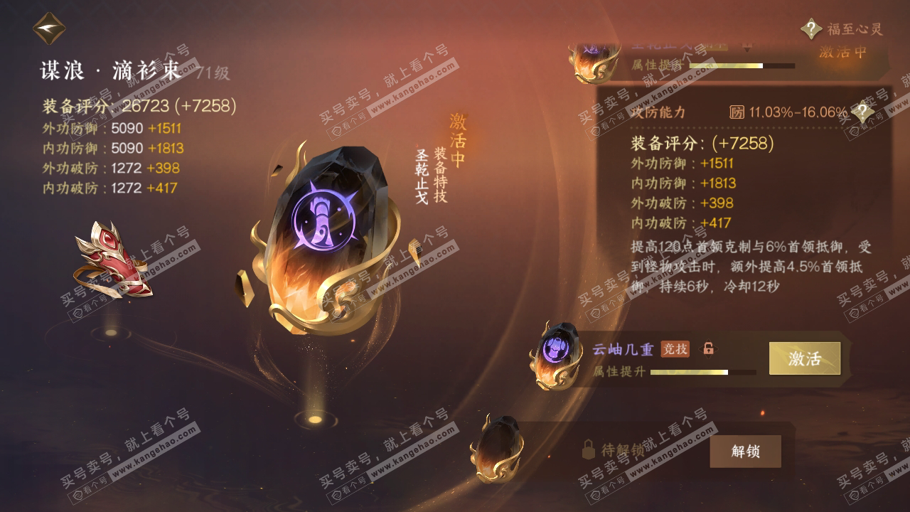 NSH314725逆水寒手游账号详情图62 NSH314725逆水寒手游账号详情图62