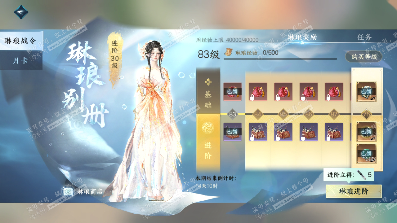 NSH314725逆水寒手游账号详情图72 NSH314725逆水寒手游账号详情图72