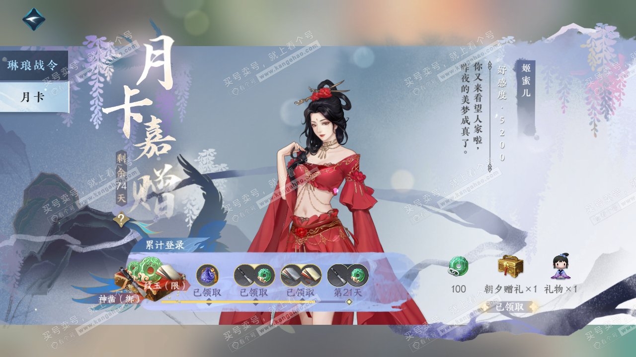 NSH314725逆水寒手游账号详情图73 NSH314725逆水寒手游账号详情图73